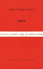 60 biscuits chinois