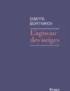 Bortnikov_RivagesWEB